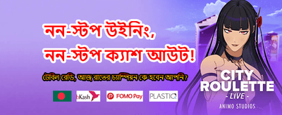 সেরা বোনাস অফার নিন banner image
